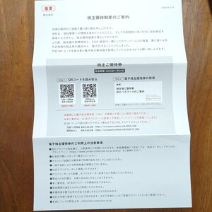 5000円分 ユナイテッド＆コレクティブ 株主優待