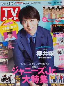 櫻井翔 嵐 ARASHI□TVガイド 2021.2.5号 切り抜き7P