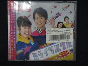 1276∴レンタル版CD NHK「おかあさんといっしょ」最新ベスト ミライクルクル