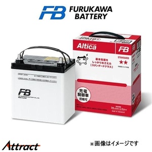 古河電池 バッテリー アルティカ スタンダード 標準仕様 ファミリア S-ワゴン TA-BJFW AS-75D23L 古河バッテリー ALTICA STANDARD