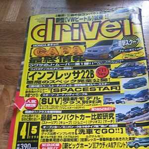 ドライバー driver 1998年 4月