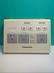 S135-872★パナソニック Panasonic★ウォシュレットリモコン★SKC ビューティ・トワレ★即日発送！保証付！即決！