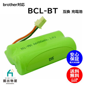 ブラザー対応 brother対応 BCL-BT 対応 コードレス 子機用 充電池 互換 電池 J010C コード 02030 大容量 充電 電話機 MFC FAX 複合機