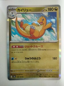 【数量2】ポケモンカード カイリュー SV2a 149/165 R