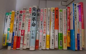 古本　健康　知識　裏ワザ　石けん　買い物　右脳　薬　ダイエット　病気　免疫　手帳　節約