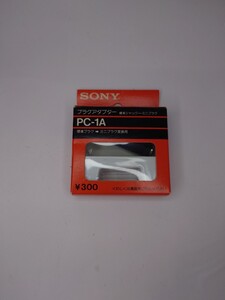 【中古】 SONY　プラグアダプター PC-1A　導通確認済