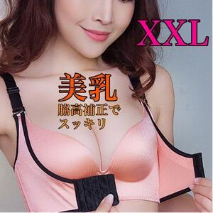 補正ブラジャー 育乳 美乳 XXL オレンジ ナイトブラ 脇肉 盛りブラ 女性 補正下着 ノンワイヤー脇高補正 脇肉キャッチャーバストアップブラ