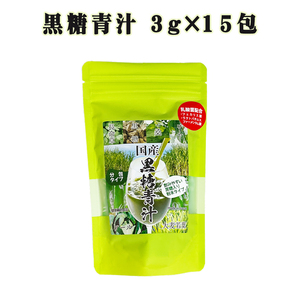 青汁 沖縄 お土産 健康補助食品 大麦若葉 ケール 長命草 黒糖 桑 ゴーヤー 乳酸菌入り 国産黒糖 青汁 3g×15包