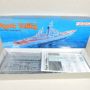 (18971)【同梱不可】ロシア海軍ミサイル巡洋艦 ピョートル・ヴェリーキイ DRAGON(ドラゴン) 1:700 7038 内袋未開封 未組立て