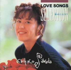 沢田知可子 / LOVE SONGS SELECTION ～幸せになろう～ / 1996.01.25 / ベストアルバム / TACX-2481