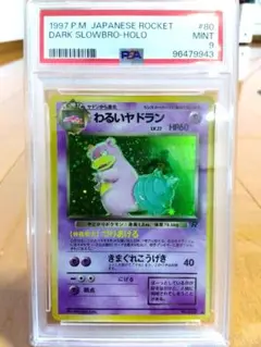 ポケモンカード ポケカ 旧裏 わるいヤドラン PSA9 ★