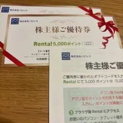 ハピレス株主優待　10000円分（Renta）