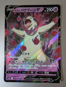 ポケモンカード ◎ ヒスイ バクフーンV