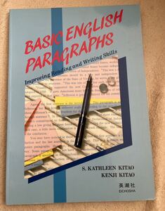 Basic English Paragraphs -Improving Reading and Writing Skills- ベーシック・パラグラフ読解・作文 / 北尾S.キャスリーン 北尾謙治