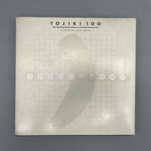 TOJIKI 100 東洋陶磁の名品100選 1990年3月31日 限定版 1272/2000 管:062009-60