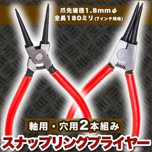 ★ スナップリングプライヤー 2 本 組 先端ストレート リング外し 工具 プライヤースナップリング外し ハンドツール DIY