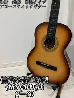 貴重 ARS Guitar 信濃楽器製作所製 鉄弦ギター 鉄線ギター 歌謡ギター