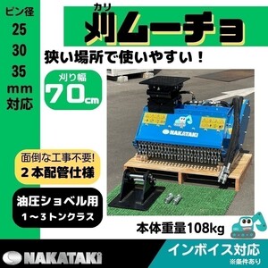 【KOMATSU用建機】#603 コマツ PC03-2 PC30MR-3 PC03-1 PC02 他適合/ 草刈機 モア 2本配管 ユンボ バックホー ハンマーナイフ 保証付き