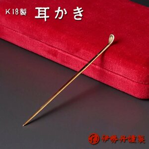 【古美味】伊勢丹謹製 Ｋ１８製 耳かき ３ｇ 茶道具 保証品 Pq4I