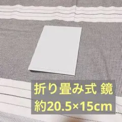 折り畳み式 特大サイズ 卓上 スタンドミラー レザー 持ち運び 白 卓上鏡 鏡