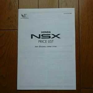 A3横二つ折り・1997年2月6日・NA1/2・NSX・タイプS＆タイプS・掲載・車両価格表 カタログ・無