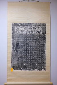 孝昌二年　北魏　李謀墓碑　約50－70ｃｍ　拓本　原拓　中国　書道　古書　古本　骨董