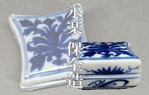 【茗】千家十職 永楽 保全(善五郎) 造 祥瑞 糸巻 形物 写 香合 共箱【表 千家 正全 真葛 香山 即中斎 鵬雲斎 即全 和全 保全 河賓支流】