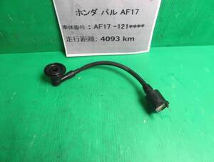 ★【390円発送～】ホンダ　PAL パル AF17イグニッションコイル　H-1546