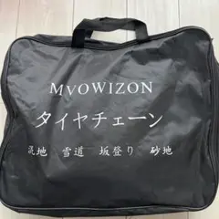 新品Mvowizon タイヤチェーン 取り付け工具付き