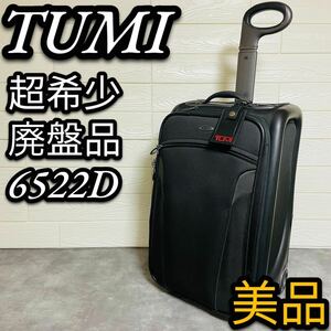 美品　TUMI トゥミ　キャリーバッグ　キャリーケース　6522D 機内持込　軽量　スーツケース　Ducati