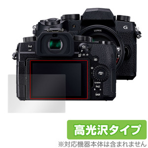 Panasonic LUMIX G99D 保護 フィルム OverLay Brilliant パナソニック ルミックス 液晶保護 指紋がつきにくい 指紋防止 高光沢