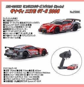 RCB-32351XN　ミニッツRWDシリーズ レディセット　 ザナヴィ ニスモ GT-R 2008 32351XN