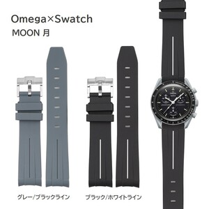 Omega×Swatch ライン入りラバーベルト ラグ20mm MERCURY/MOON用カラー