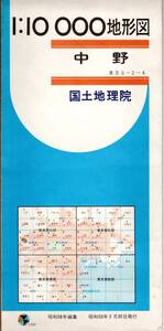 昭和59年国土地理院中野地図1/10000　警察大学校・中野電車区・佼成学園、東電等グラウンド・和田堀変電所・高千穂商科大学・福寿院等