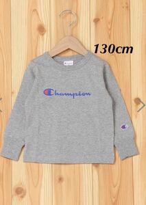 新品16787 Championチャンピオン130cm 杢グレー　　長袖Tシャツ 胸プリントロゴ丸首Tシャツ 　春オールシーズンキッズジュニア男女兼用