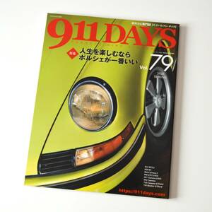 911DAYS Vol.79 ポルシェ専門誌【ナインイレブン・デイズ】