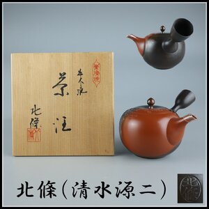 【志】K0982 急須 北條(清水源二)作 朱泥 常滑焼 茶道具 茶注 共箱