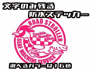 ◇送料無料◇世田谷ベース SEAF MACHINE SERVICE ステッカー◇ロードストローラー ワッペン 【No.327】ROAD STROLLER