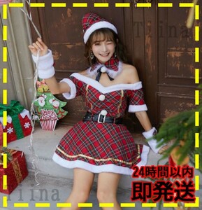 サンタ　チェック コスプレ サンタクロース 衣装 ファー 可愛い 綺麗 レディース サンタコス セクシー クリスマス