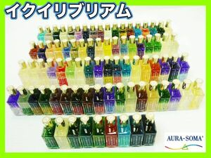 オーラソーマ AURA-SOMA 25ml ボトル 81本 イクイリブリアム EQUILIBRIUM セット エッセンシャル ヒーリング精神世界 お買得 未開封 未使用