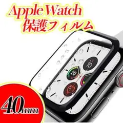 アップルウォッチ Apple Watch 40 mm 保護フィルム