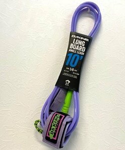 メーカー正規品 DAKINE LONGBOARD 10 ロングボード 足首 ダカイン リーシュ ANKLE CNY 紫 ムラサキ パープル 10FT