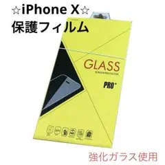 ✨残り1点✨iPhone X強化ガラスフィルム 保護フィルム 液晶保護フィルム