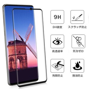 Ｈ『3D曲面』黒2枚入り★Galaxy S10＋SC-04L SCV42 強化ガラスフイルム 指紋認証の所穴なし 液晶画面カバー S10 Plusギャラクシ ブラック黒