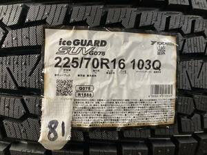 【Ⅶ－1】格安 ヨコハマタイヤ　スタッドレス　 ice GUAGD SUVG075 225/70R16　2018年製造　 ２本のみのセット