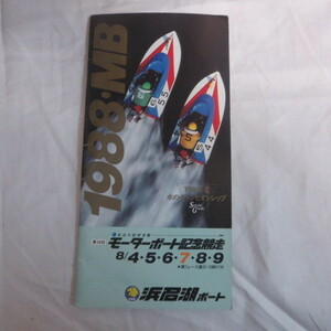 /gz 1988年　第34自治大臣杯争奪 モーターボート記念競走　冊子　浜名湖ボート