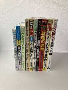 就活ガイド本まとめ　内定 トリセツ 必携 送料込み　就活の教科書 就活ノート術　ベンチャー就活ガイド　※最終価格