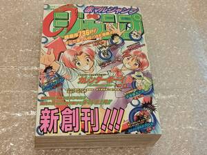 少年ジャンプ　赤マルジャンプ　特別編集１９９７年ウィンター　ナルト NARUTO 作者 岸本斉史 氏 デビュー作「カラクリ」掲載　