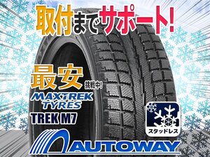 ◆新品 205/65R15 MAXTREK マックストレック M7スタッドレス 2024年製