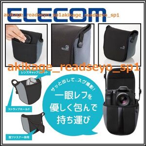 3新品/即決/ELECOM エレコム 一眼レフカメラ用 ソフトケース/レンズキャップポケット付/ポーチ 小物入 カメラケース/DGB-S020 BK/送料￥390